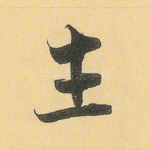 生