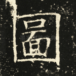 图
