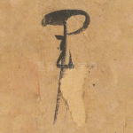军