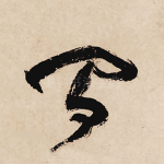 间