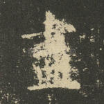 尽