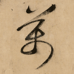 万