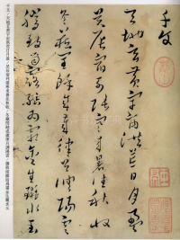 草书千字文 - 第1页