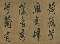 宋书秋风辞册 - 第2页