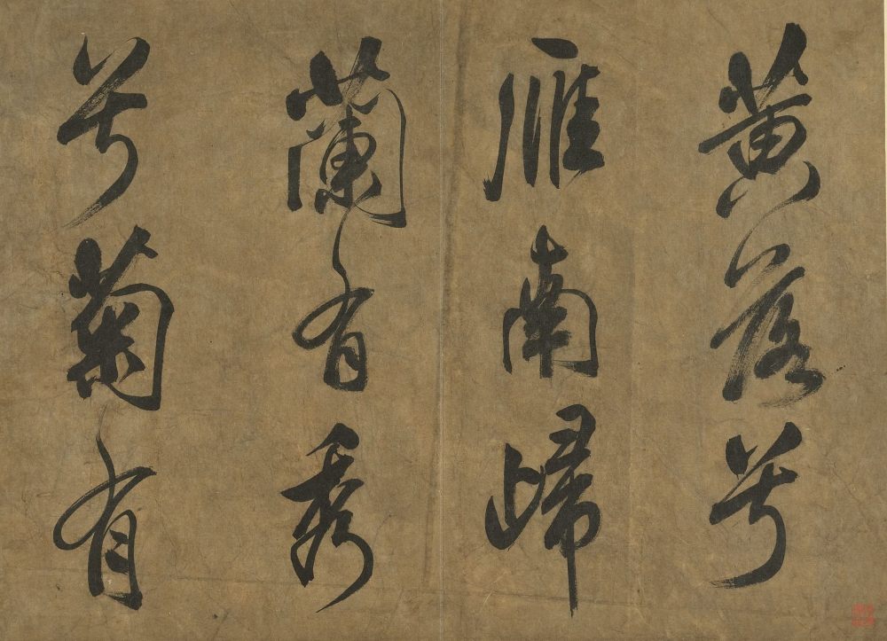宋书秋风辞册 - 第2页