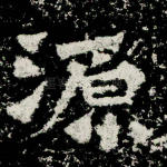 源