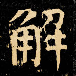 解