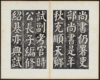 何凌汉神道碑卷四 - 第5页