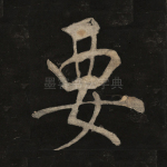 要