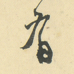 有