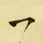 一