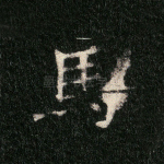 马