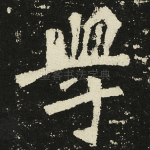学