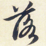 落