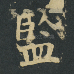 监