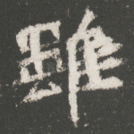 虽