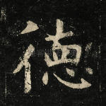 德