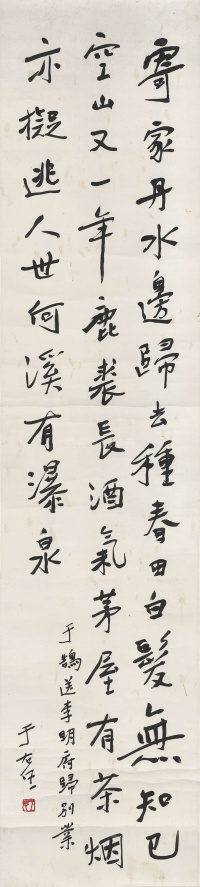 于右任草书作品十五副 - 第17页