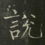 说
