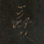 受