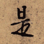 是