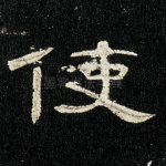 使