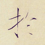 于