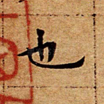 也