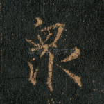 众