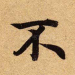 不