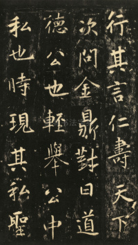 玄靖先生李含光碑 - 第6页