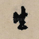 生