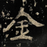金