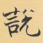 说