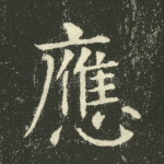 应