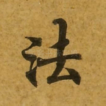 法