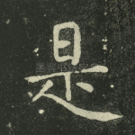 是