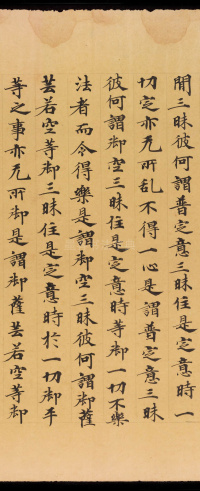 般若波罗蜜三昧品 - 第40页