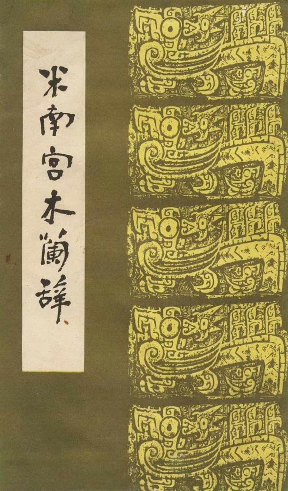 木兰辞 - 第1页