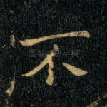 不