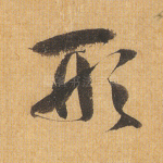 形