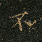 不