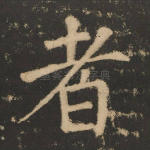 者