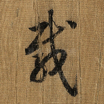 载