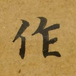 作