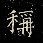 称