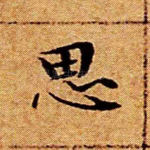 思
