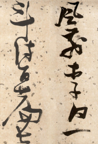 杜甫饮中八仙歌 - 第13页