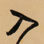 入