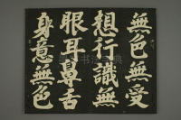 心经 - 第6页